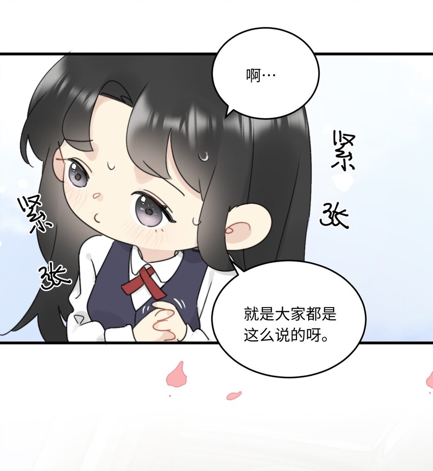 《不要随便和上司作对》0012 常思吃醋了？！ 第12页
