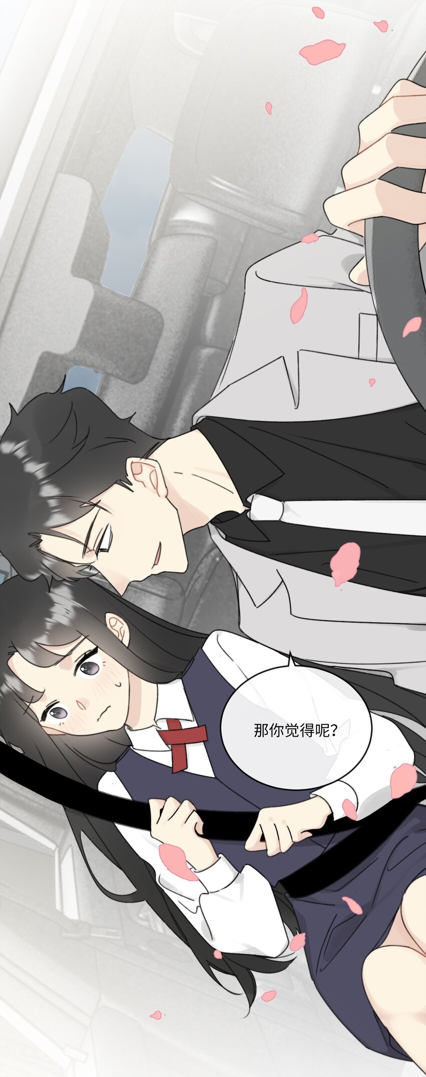 《不要随便和上司作对》0012 常思吃醋了？！ 第13页