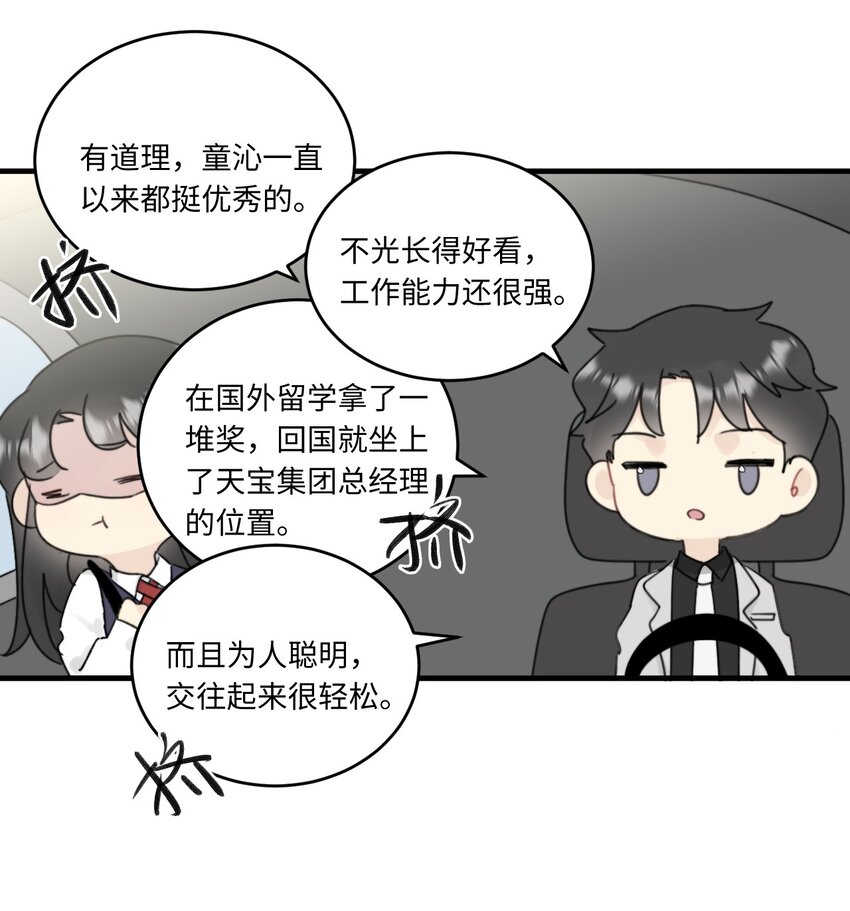 《不要随便和上司作对》0012 常思吃醋了？！ 第15页