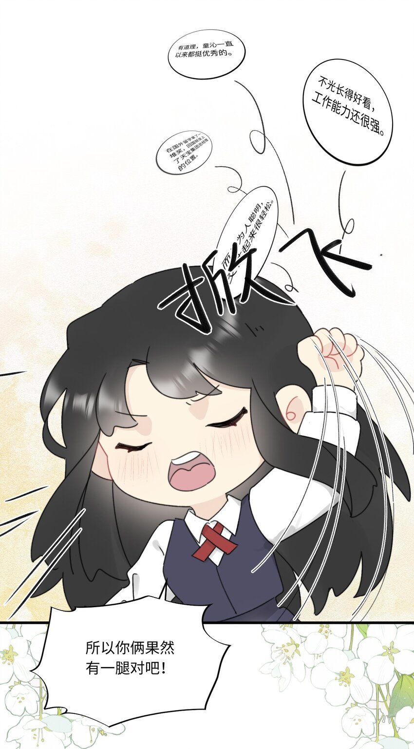 《不要随便和上司作对》0012 常思吃醋了？！ 第16页