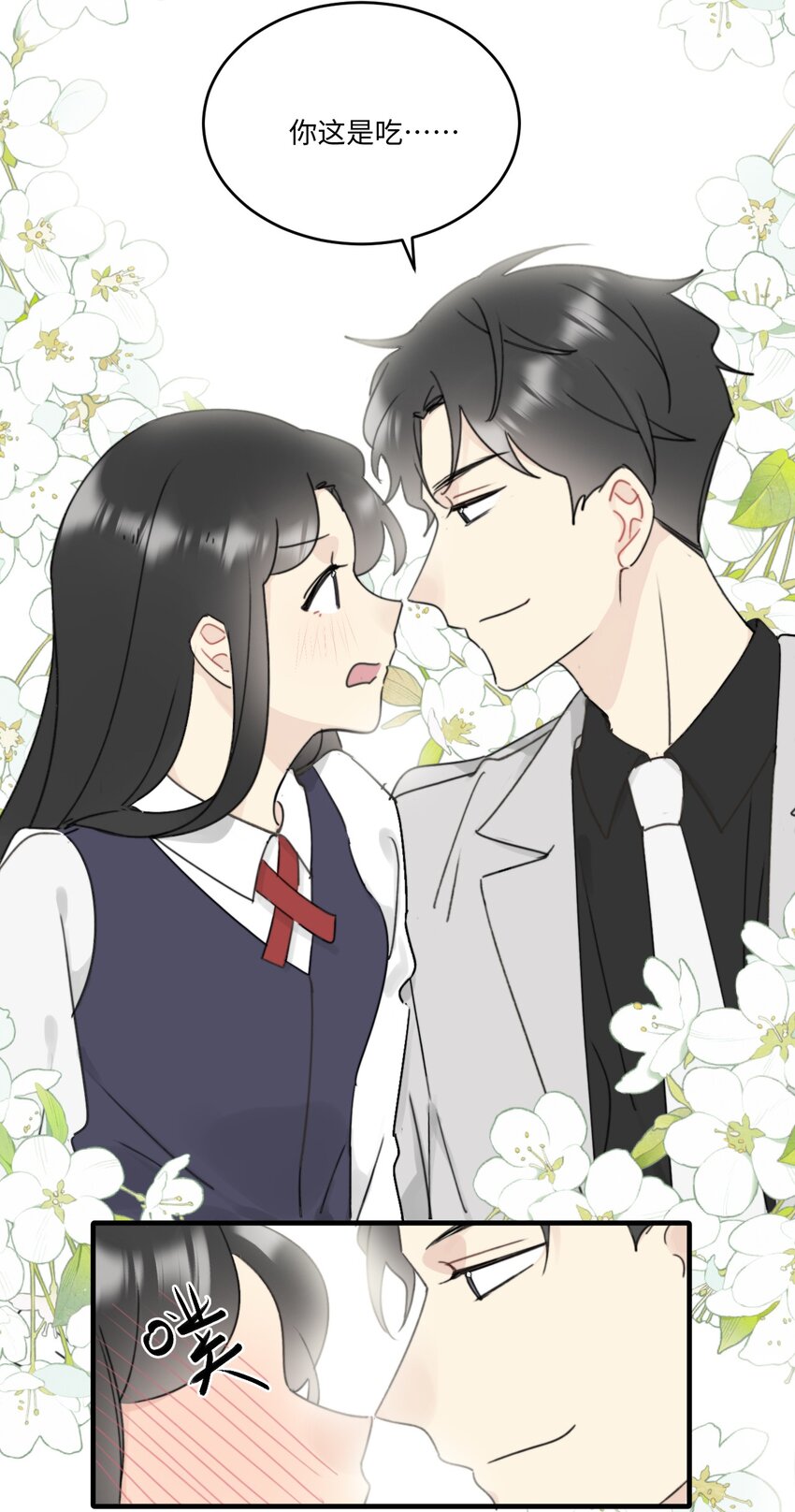 《不要随便和上司作对》0012 常思吃醋了？！ 第17页