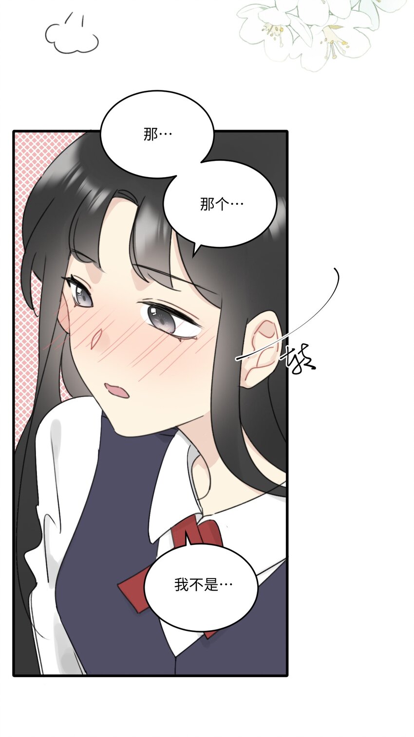 《不要随便和上司作对》0012 常思吃醋了？！ 第18页