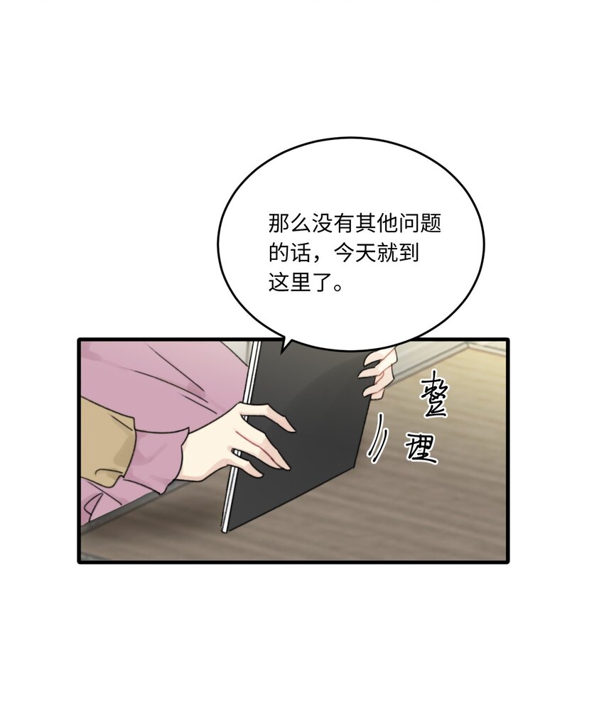 《不要随便和上司作对》0012 常思吃醋了？！ 第1页
