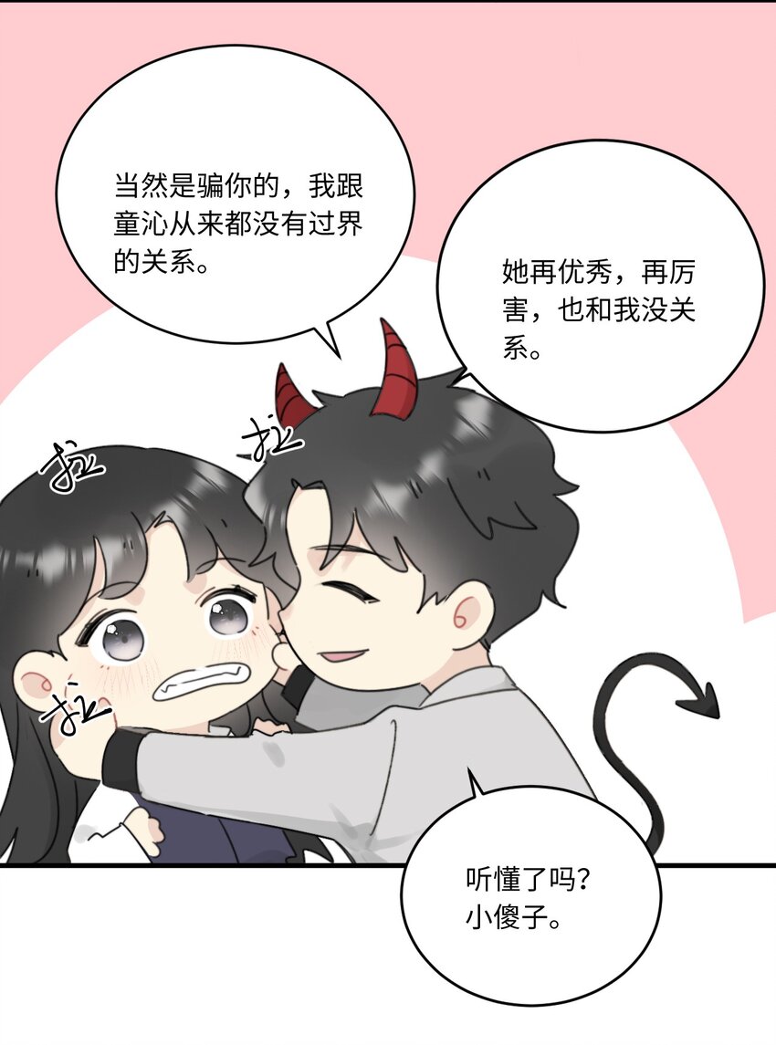 《不要随便和上司作对》0012 常思吃醋了？！ 第20页