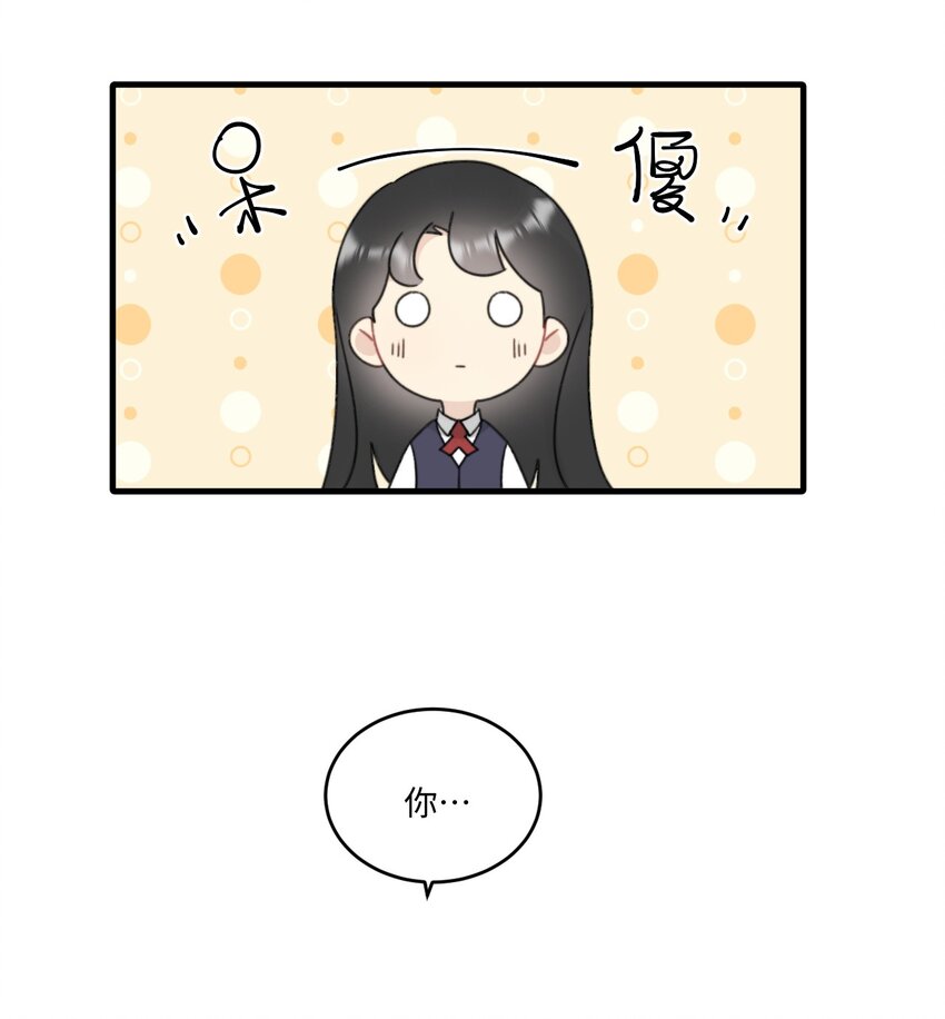 《不要随便和上司作对》0012 常思吃醋了？！ 第21页