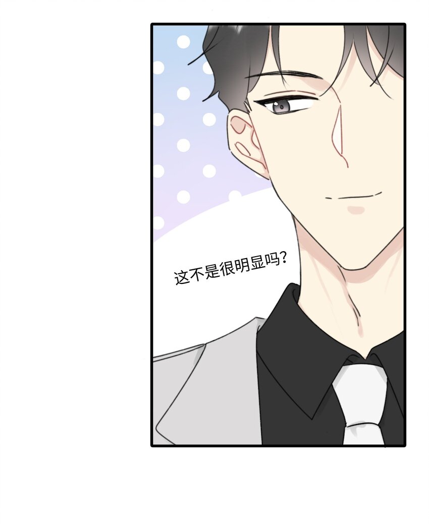 《不要随便和上司作对》0012 常思吃醋了？！ 第23页