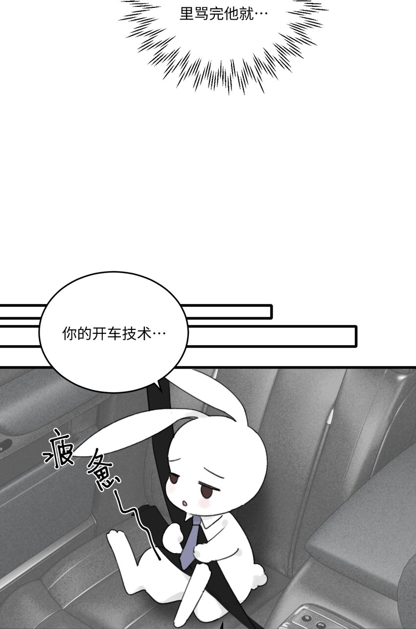 《不要随便和上司作对》0012 常思吃醋了？！ 第29页
