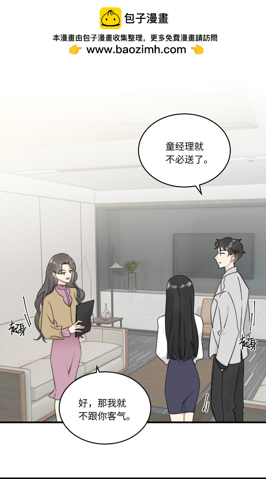 《不要随便和上司作对》0012 常思吃醋了？！ 第2页