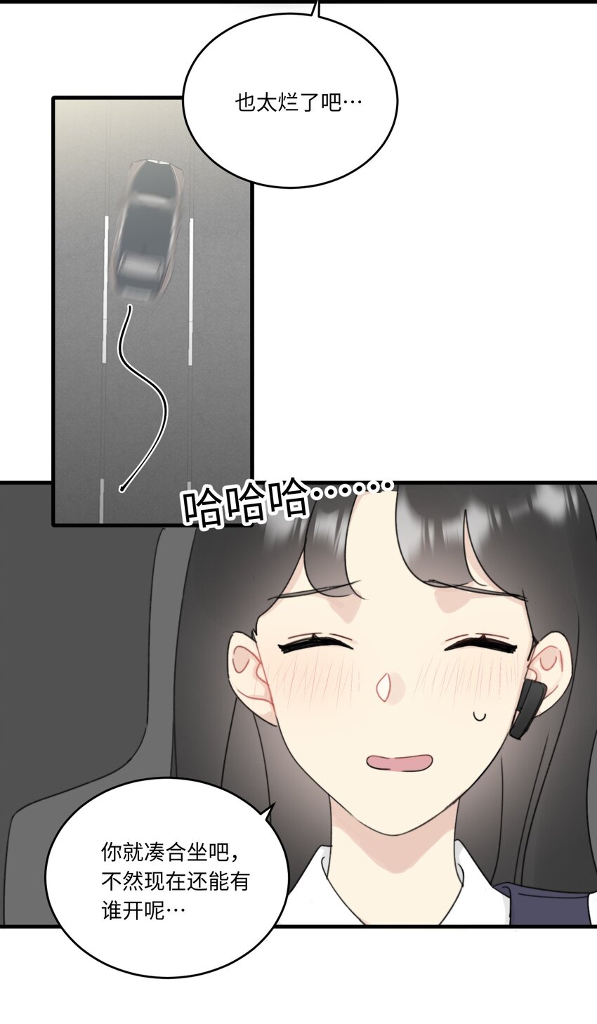 《不要随便和上司作对》0012 常思吃醋了？！ 第30页