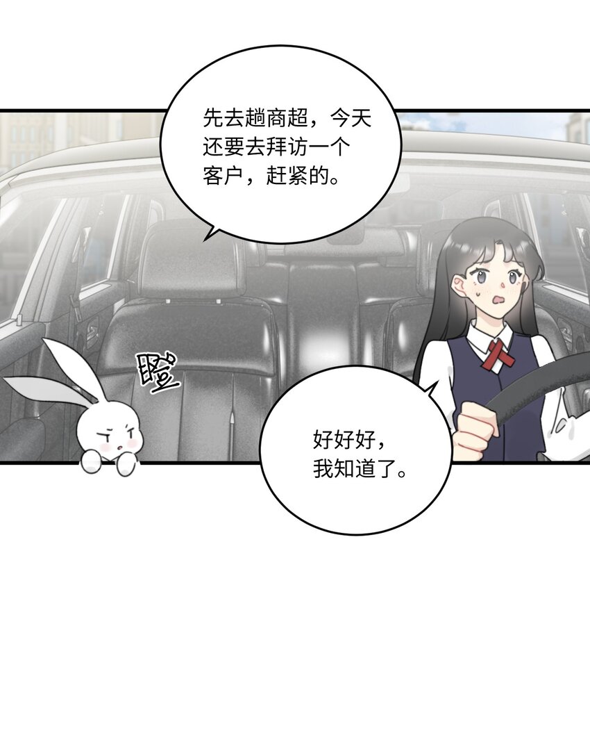 《不要随便和上司作对》0012 常思吃醋了？！ 第31页