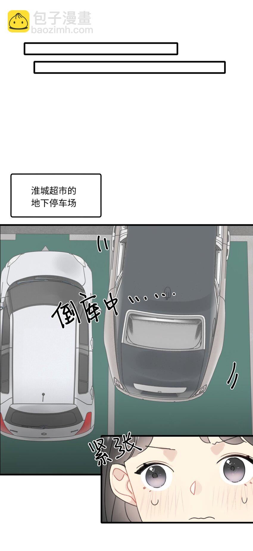 《不要随便和上司作对》0012 常思吃醋了？！ 第32页