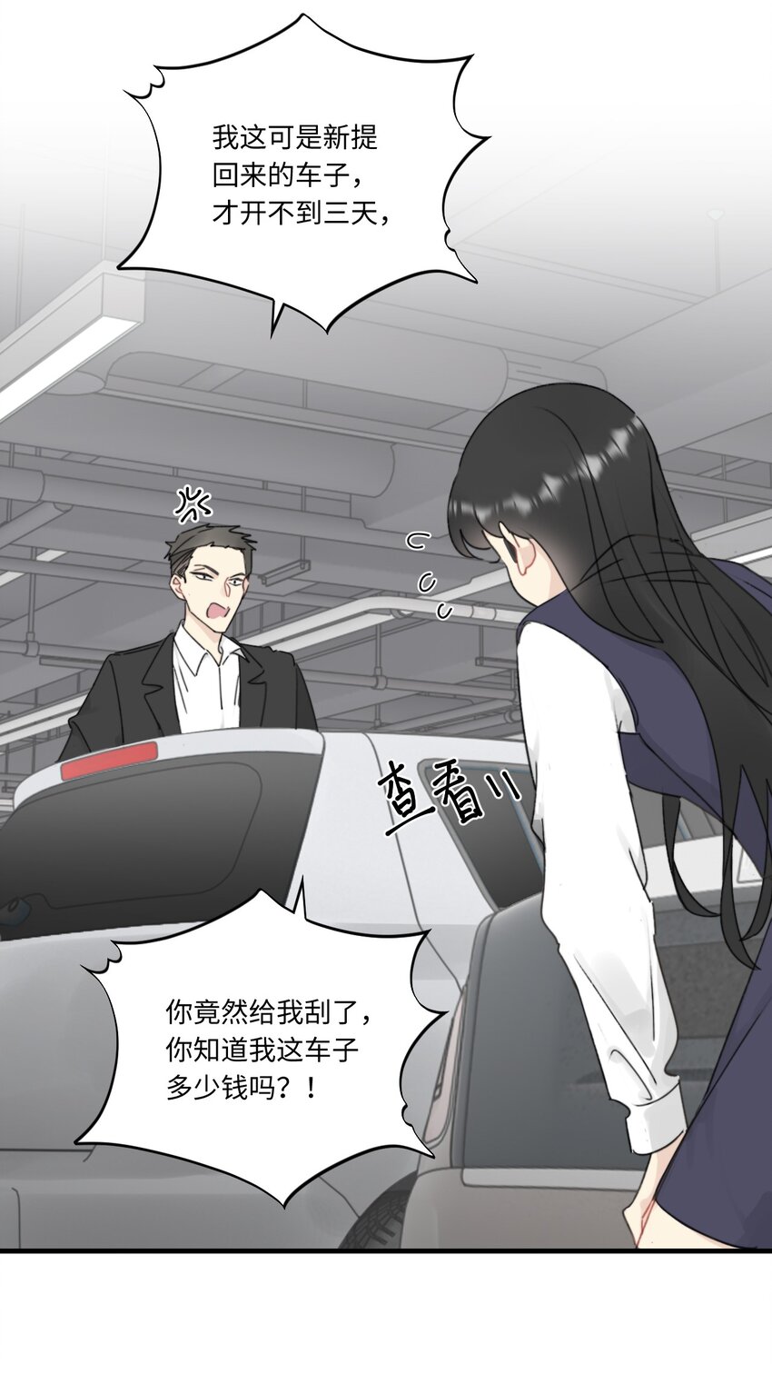 《不要随便和上司作对》0012 常思吃醋了？！ 第34页