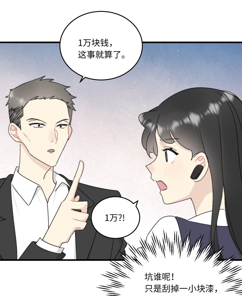 《不要随便和上司作对》0012 常思吃醋了？！ 第36页