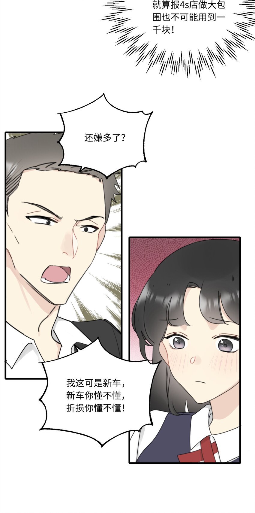 《不要随便和上司作对》0012 常思吃醋了？！ 第37页