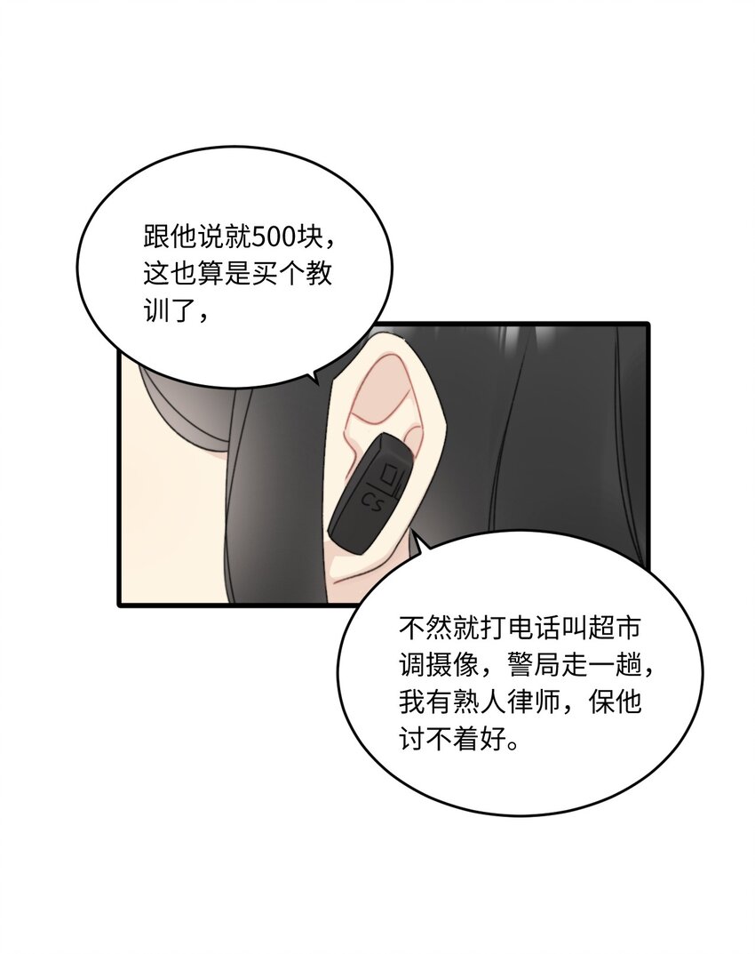 《不要随便和上司作对》0012 常思吃醋了？！ 第38页