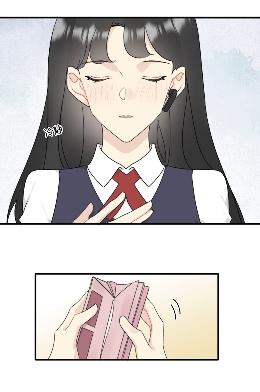 《不要随便和上司作对》0012 常思吃醋了？！ 第39页
