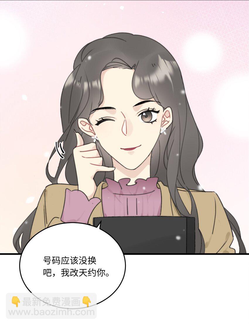《不要随便和上司作对》0012 常思吃醋了？！ 第3页