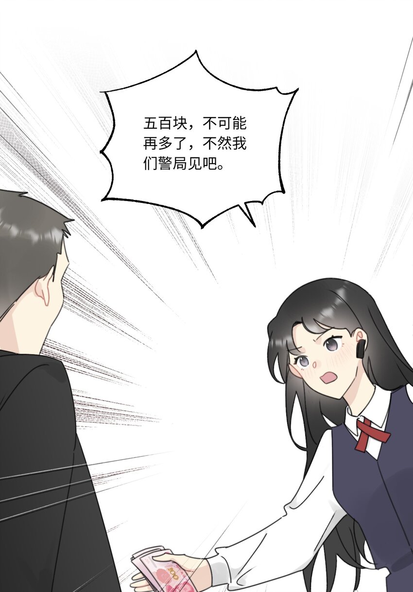 《不要随便和上司作对》0012 常思吃醋了？！ 第40页