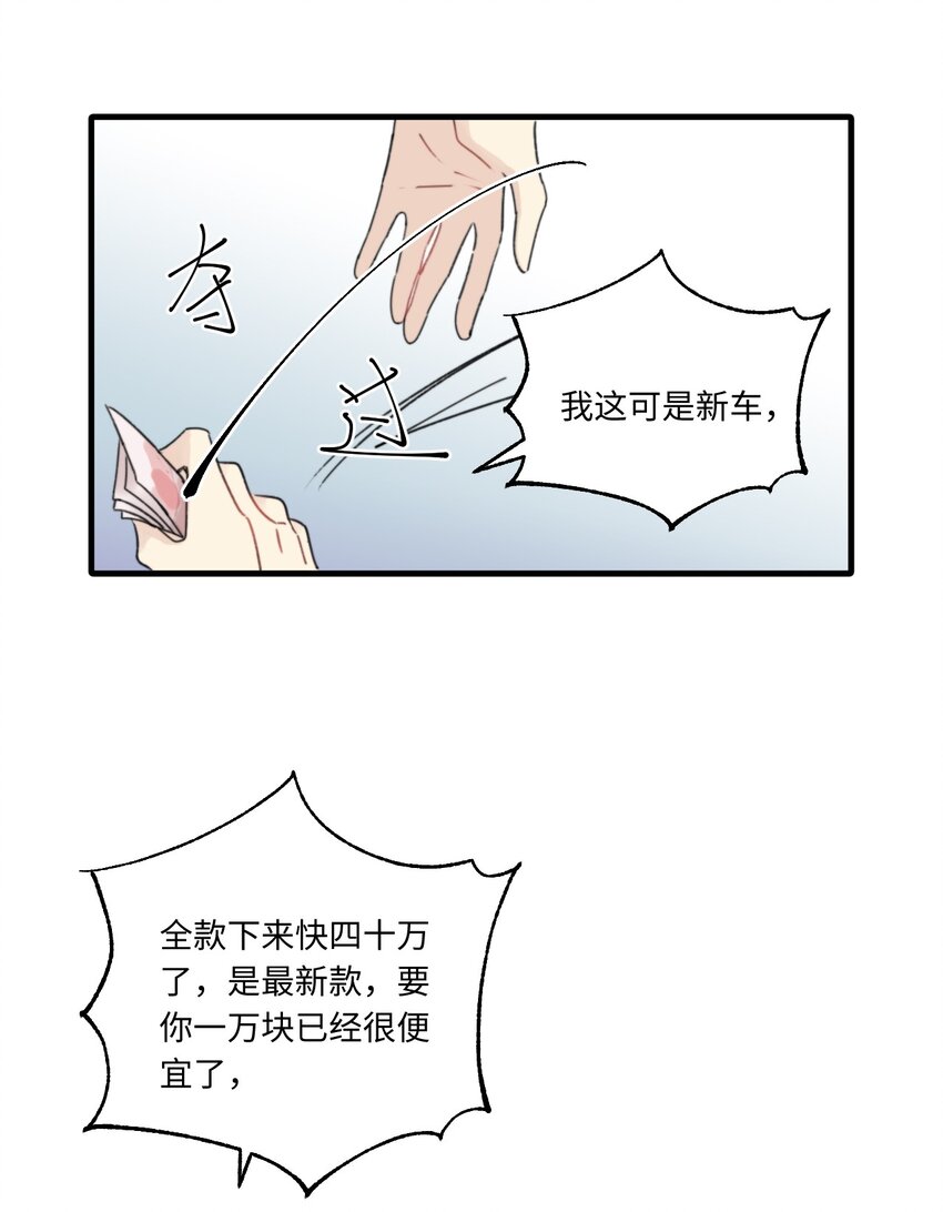 《不要随便和上司作对》0012 常思吃醋了？！ 第42页