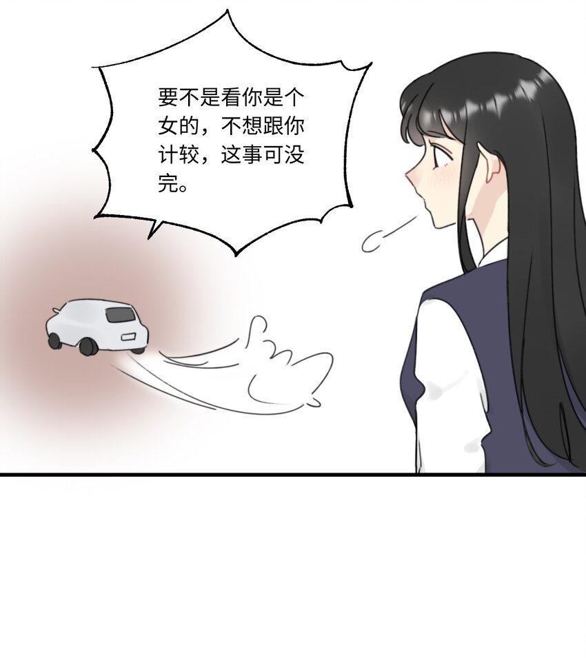 《不要随便和上司作对》0012 常思吃醋了？！ 第43页