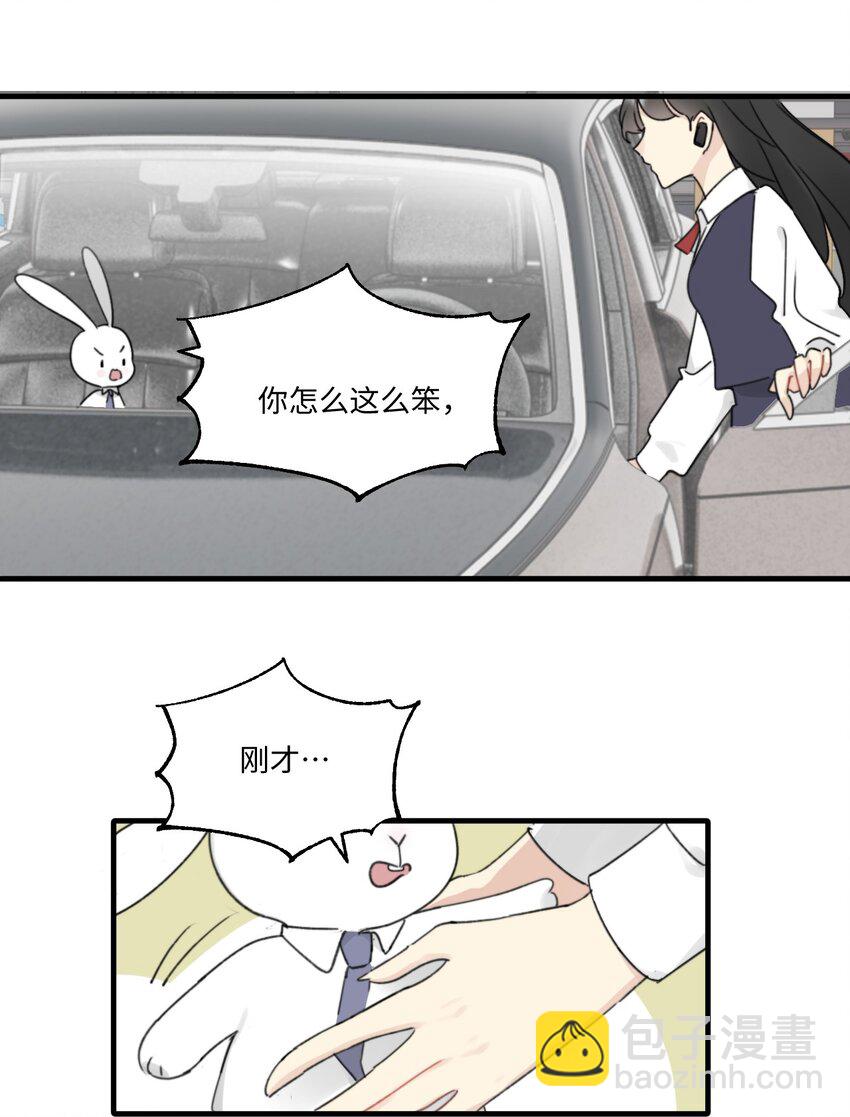 《不要随便和上司作对》0012 常思吃醋了？！ 第44页
