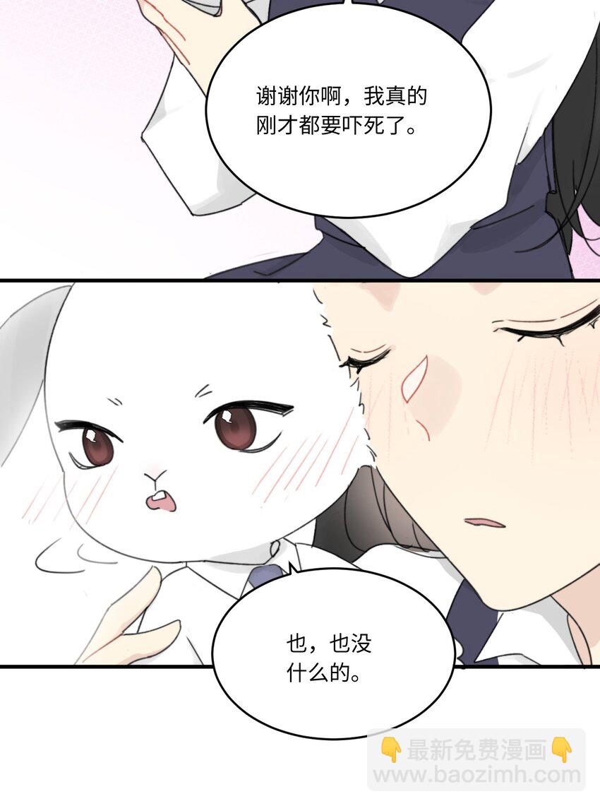 《不要随便和上司作对》0012 常思吃醋了？！ 第46页