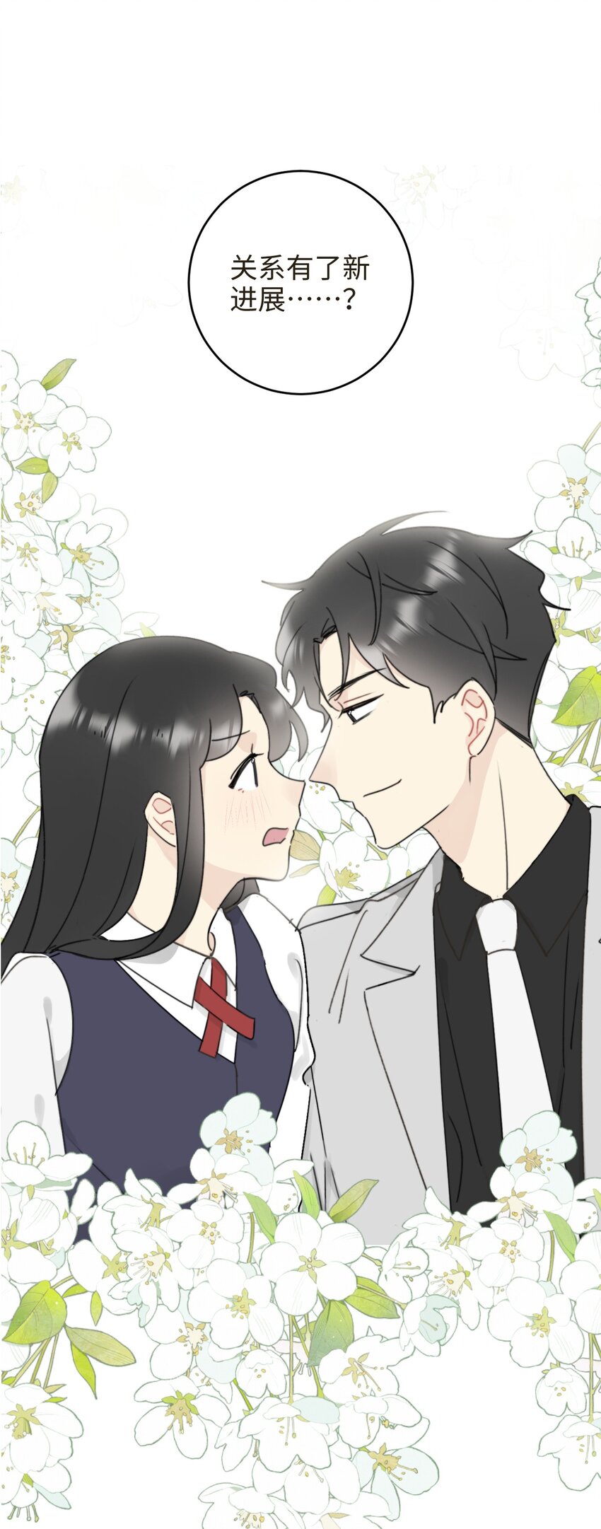 《不要随便和上司作对》0012 常思吃醋了？！ 第48页