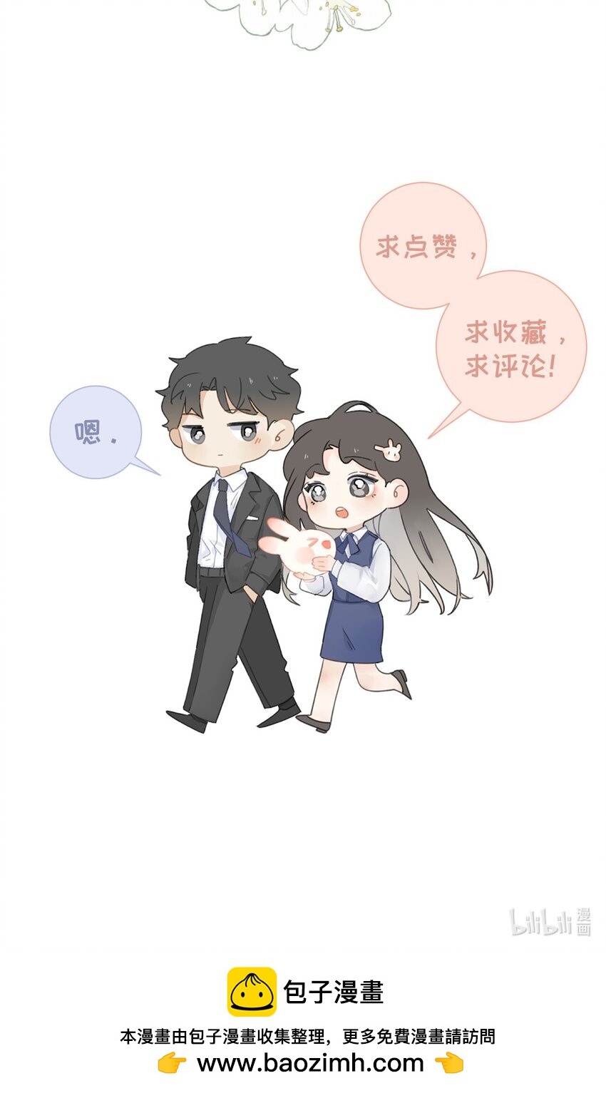 《不要随便和上司作对》0012 常思吃醋了？！ 第49页