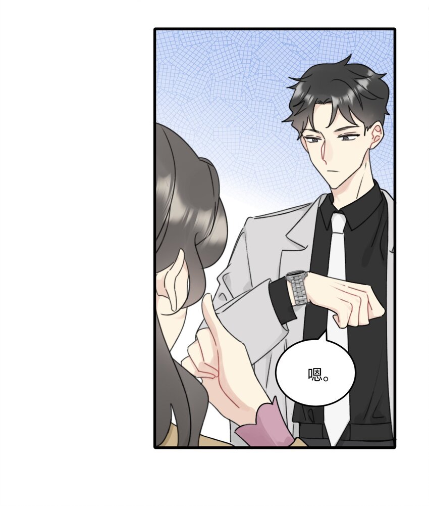 《不要随便和上司作对》0012 常思吃醋了？！ 第4页