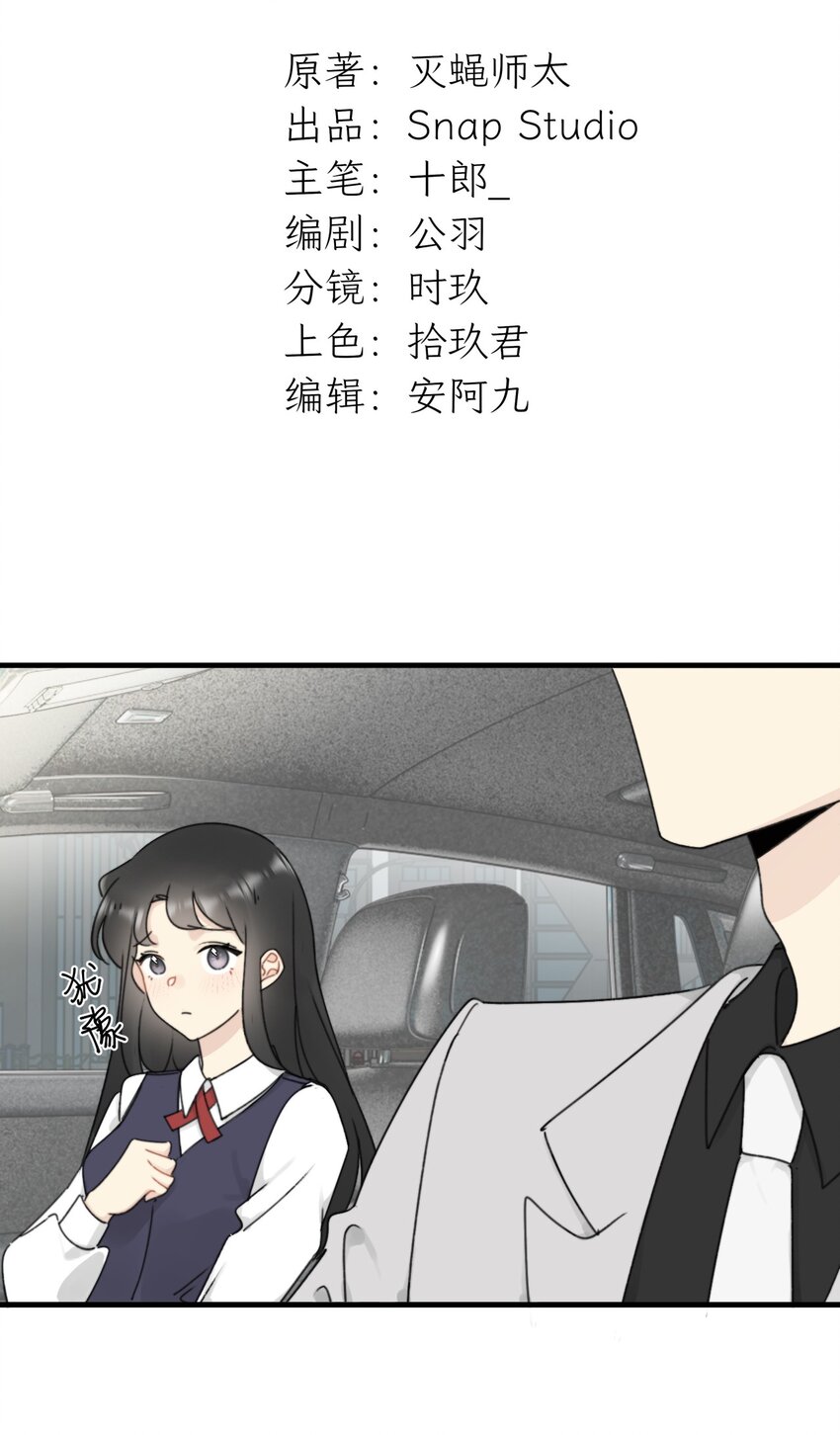 《不要随便和上司作对》0012 常思吃醋了？！ 第8页