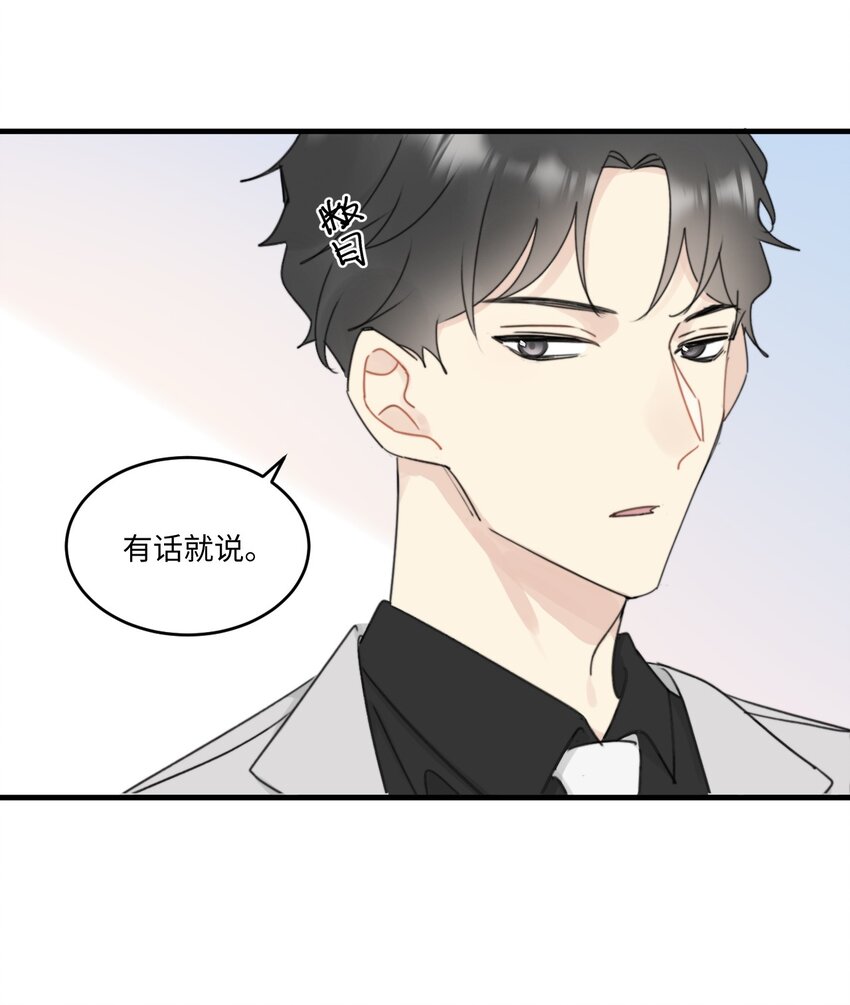 《不要随便和上司作对》0012 常思吃醋了？！ 第9页