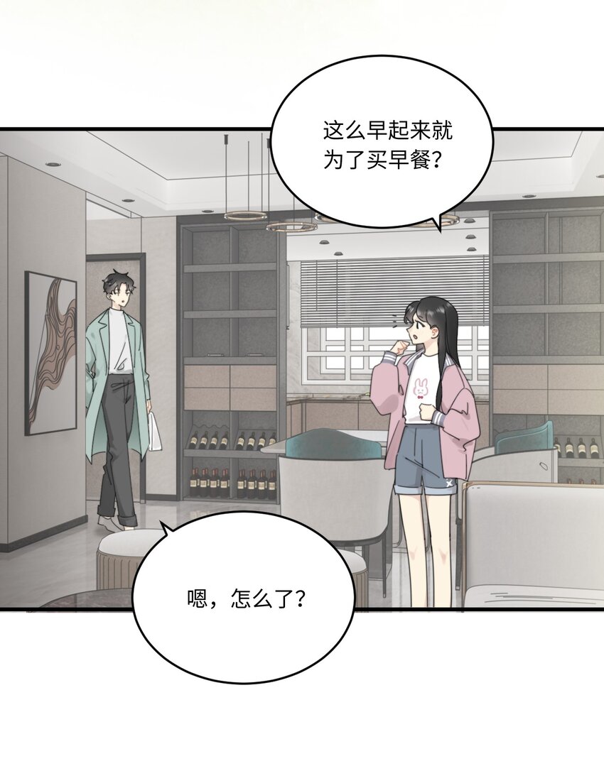《不要随便和上司作对》0015 出现在陆衍家的粉发女孩 第16页