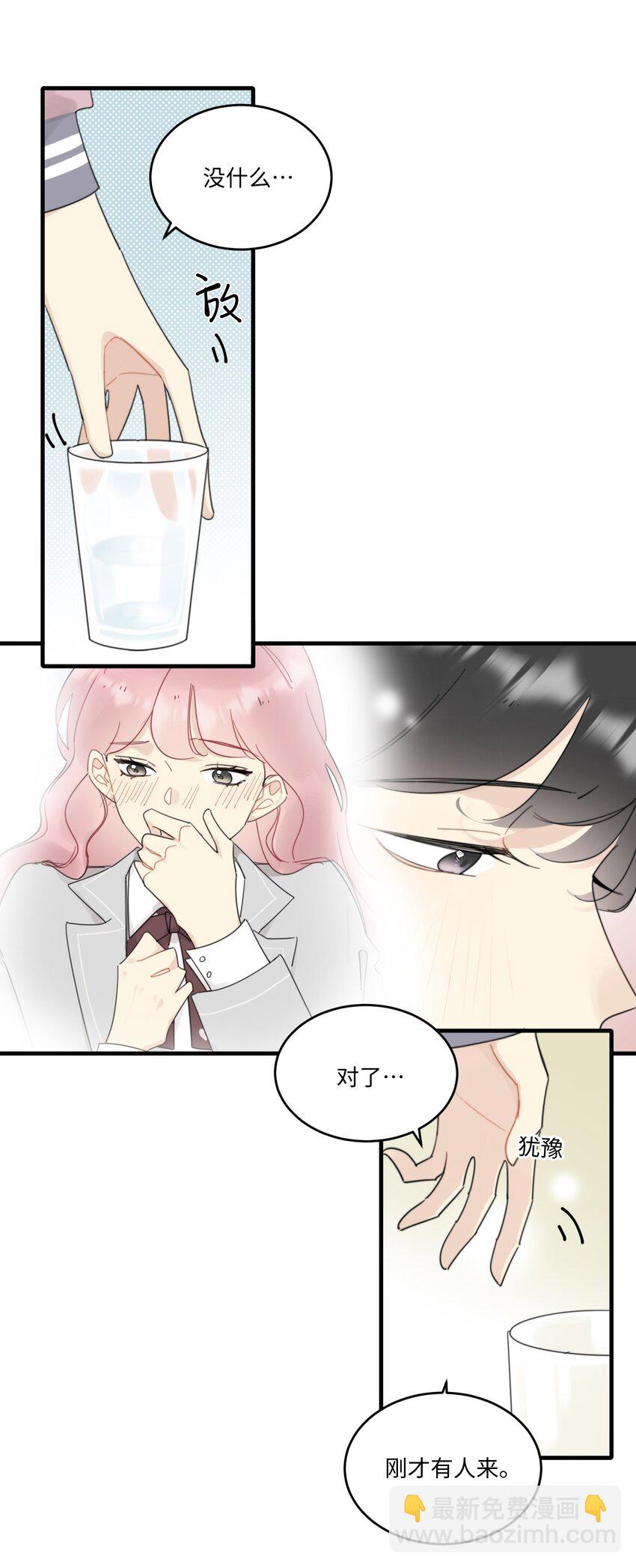 《不要随便和上司作对》0015 出现在陆衍家的粉发女孩 第17页