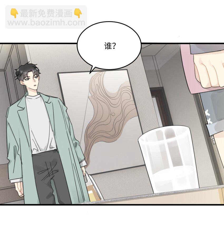 《不要随便和上司作对》0015 出现在陆衍家的粉发女孩 第18页