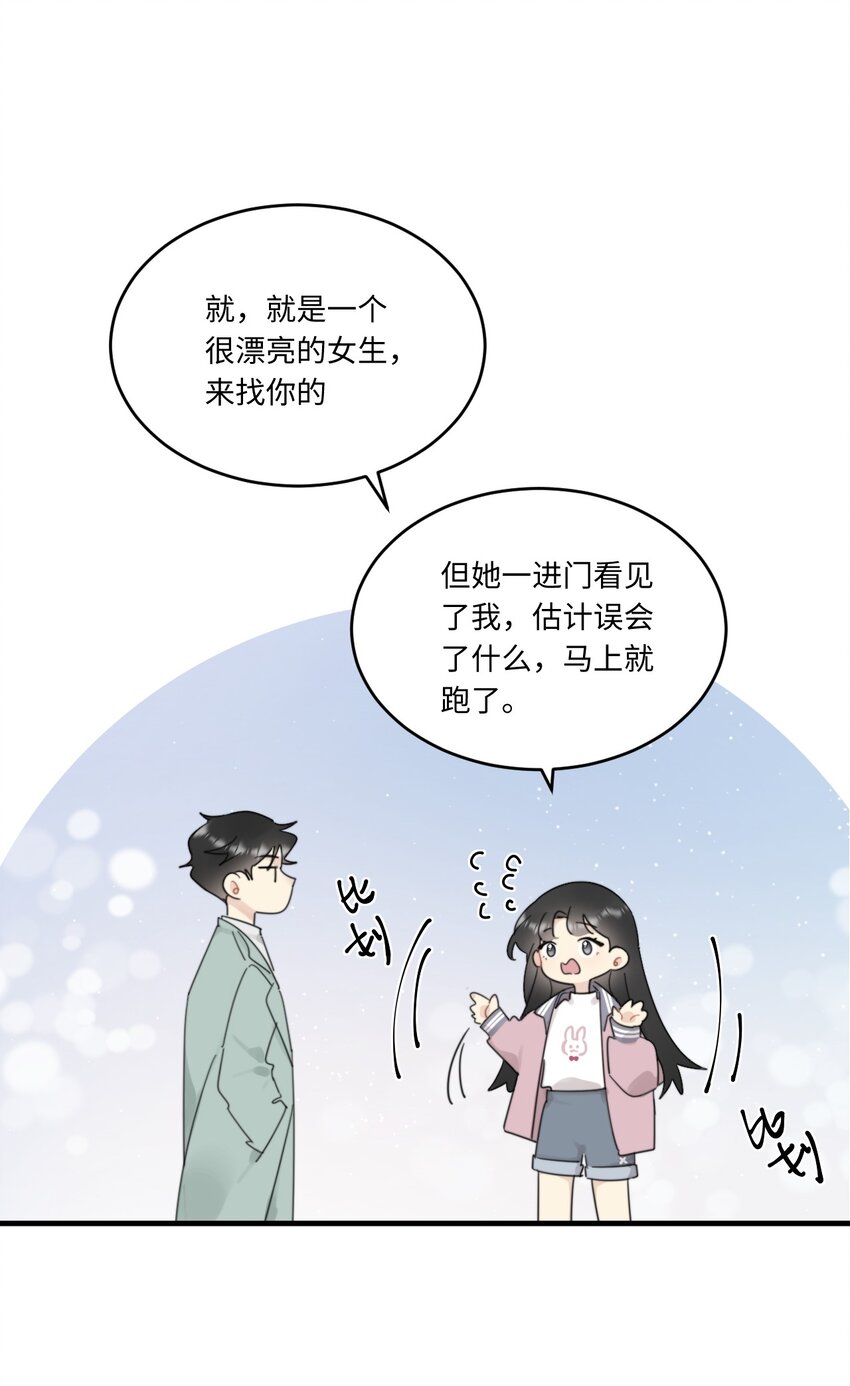 《不要随便和上司作对》0015 出现在陆衍家的粉发女孩 第19页