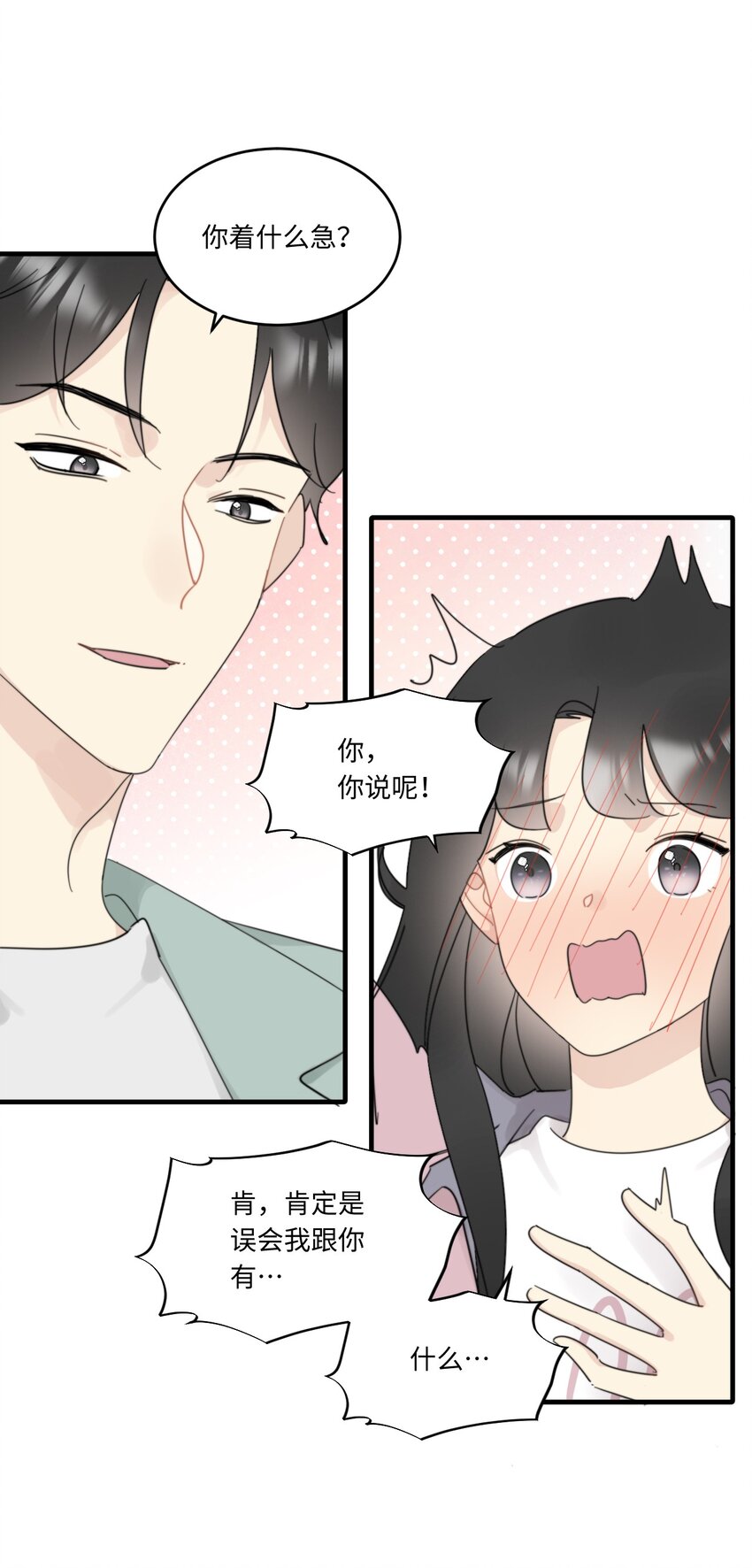 《不要随便和上司作对》0015 出现在陆衍家的粉发女孩 第20页