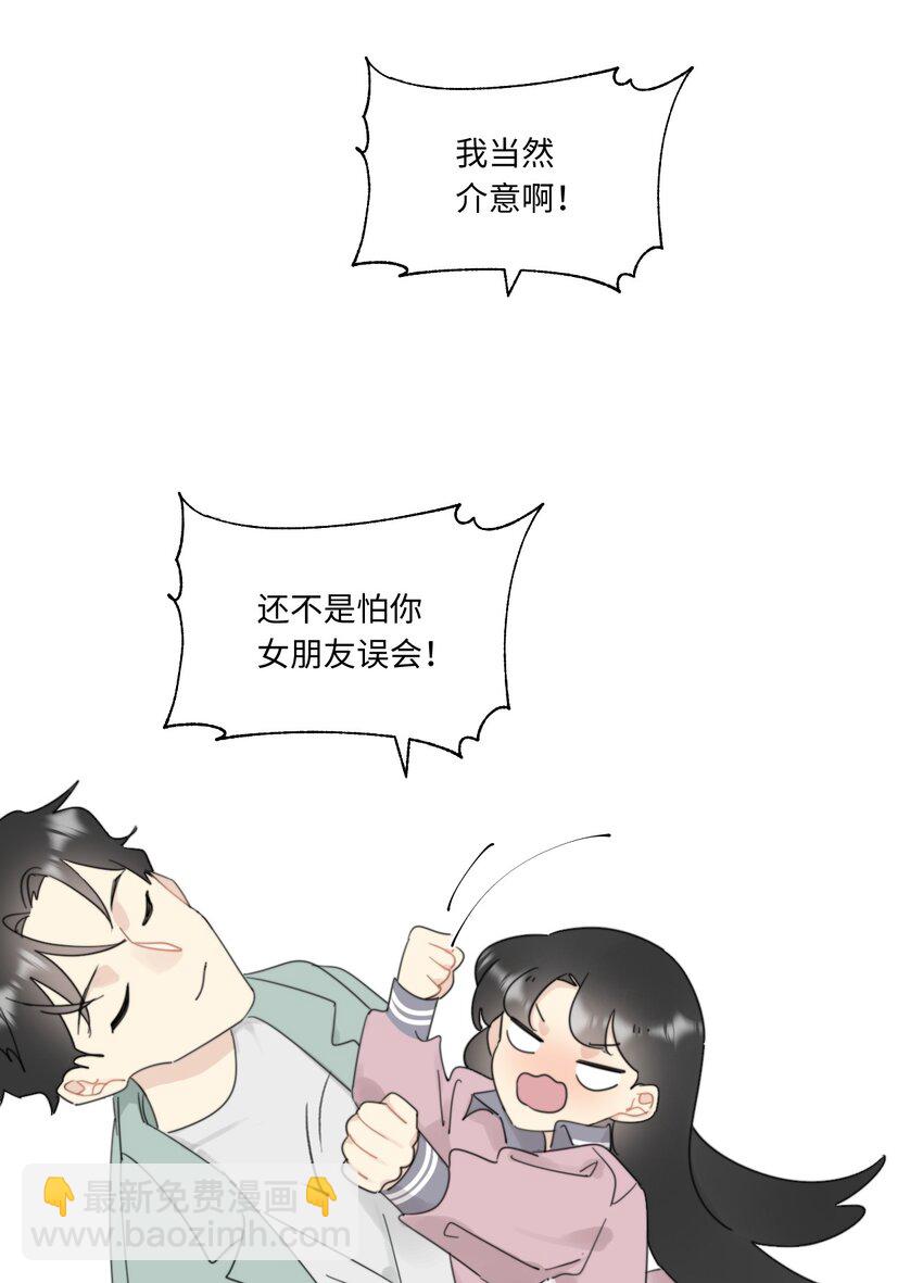 《不要随便和上司作对》0015 出现在陆衍家的粉发女孩 第22页