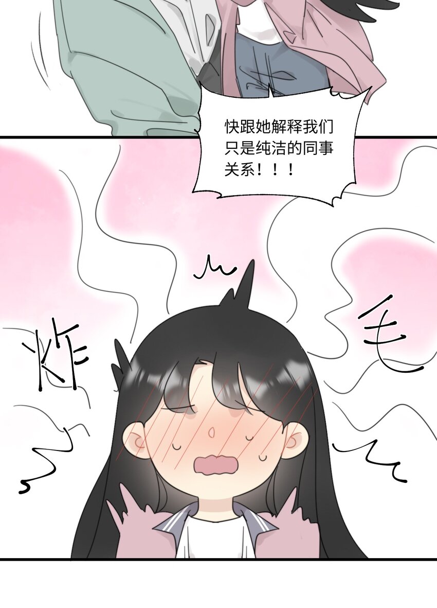 《不要随便和上司作对》0015 出现在陆衍家的粉发女孩 第23页