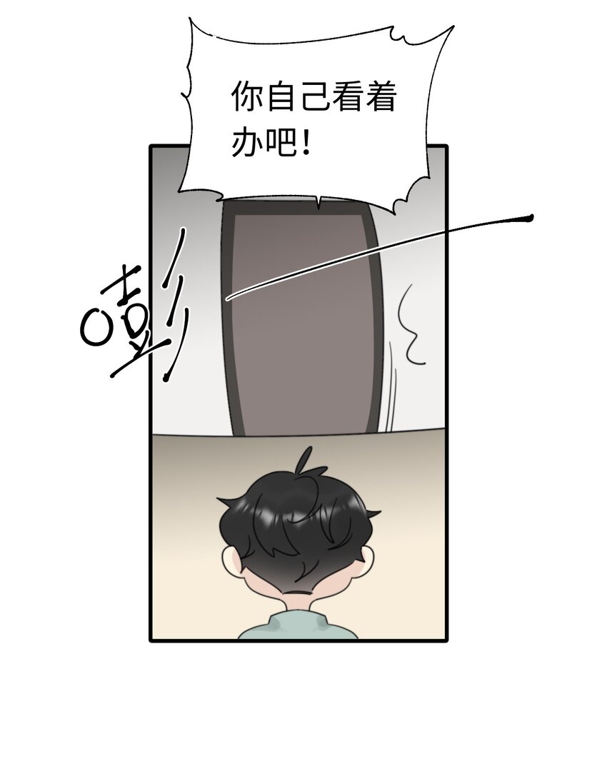 《不要随便和上司作对》0015 出现在陆衍家的粉发女孩 第25页