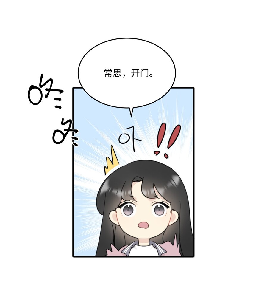 《不要随便和上司作对》0015 出现在陆衍家的粉发女孩 第29页