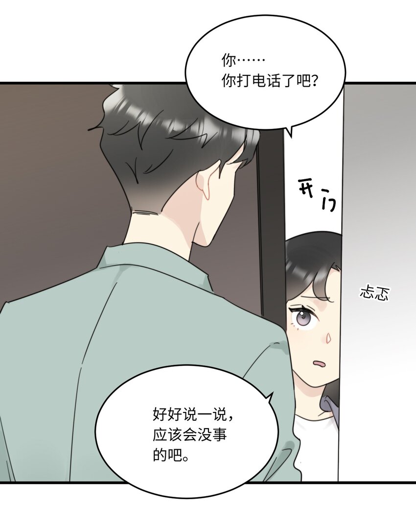 《不要随便和上司作对》0015 出现在陆衍家的粉发女孩 第30页