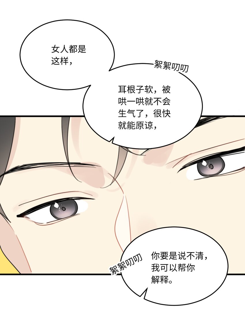 《不要随便和上司作对》0015 出现在陆衍家的粉发女孩 第31页