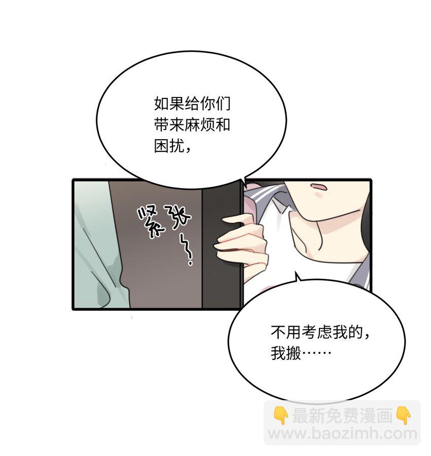 《不要随便和上司作对》0015 出现在陆衍家的粉发女孩 第32页