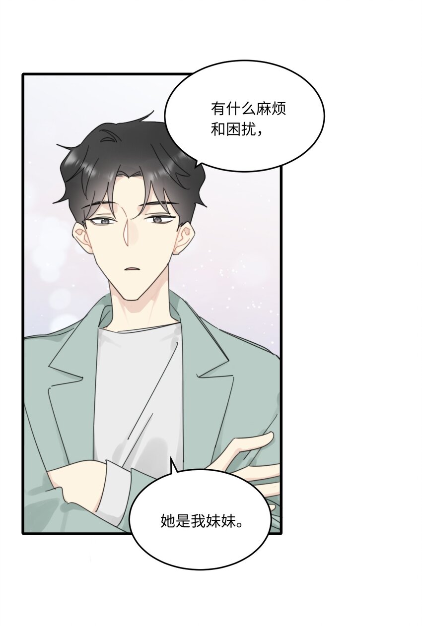 《不要随便和上司作对》0015 出现在陆衍家的粉发女孩 第33页