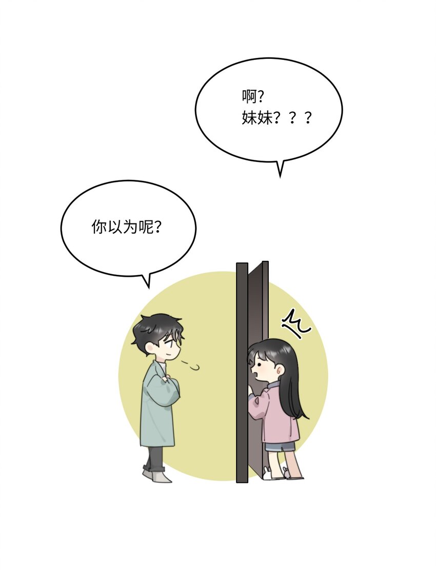 《不要随便和上司作对》0015 出现在陆衍家的粉发女孩 第34页