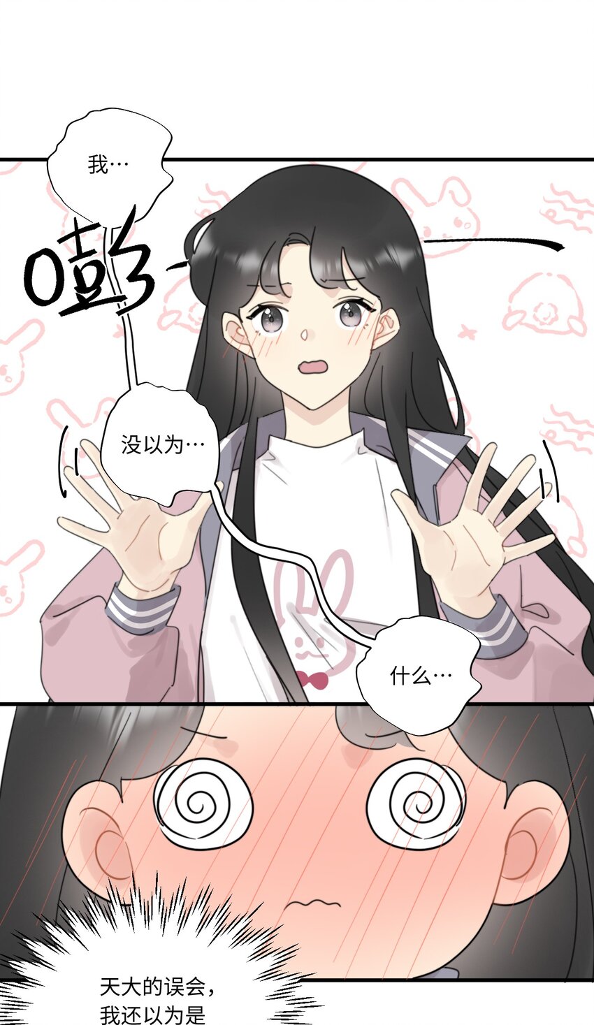 《不要随便和上司作对》0015 出现在陆衍家的粉发女孩 第35页