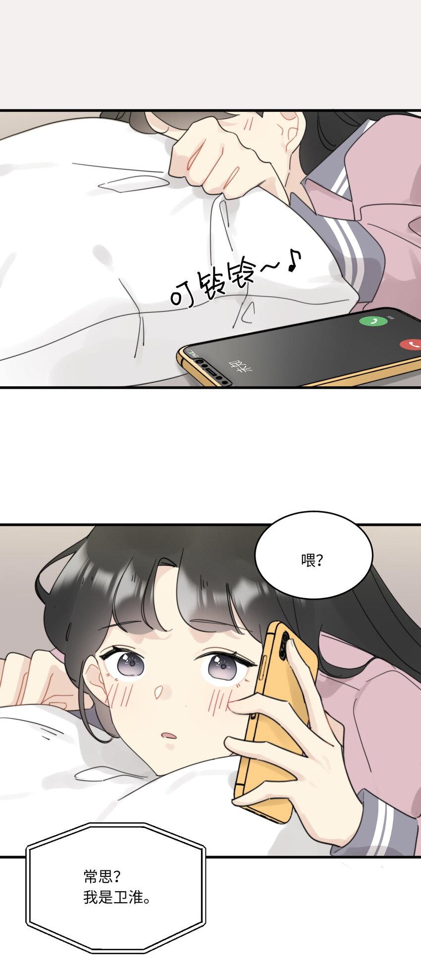 《不要随便和上司作对》0015 出现在陆衍家的粉发女孩 第41页