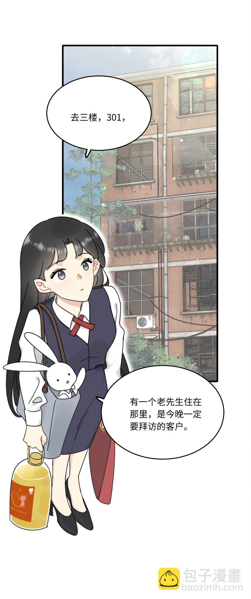《不要随便和上司作对》0013 不一样的陆衍 第15页