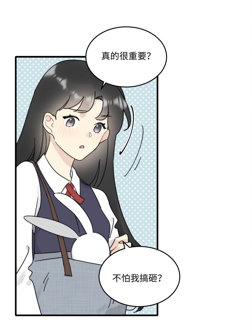 《不要随便和上司作对》0013 不一样的陆衍 第19页