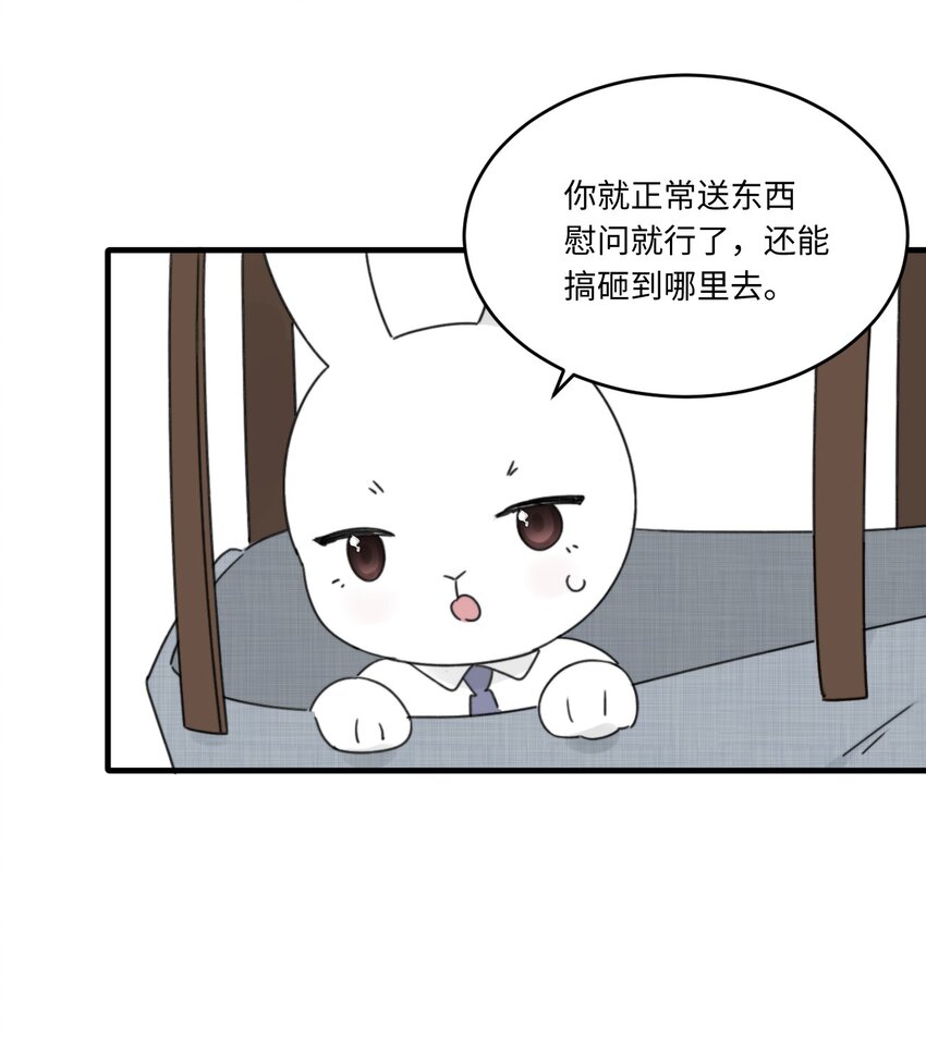 《不要随便和上司作对》0013 不一样的陆衍 第20页